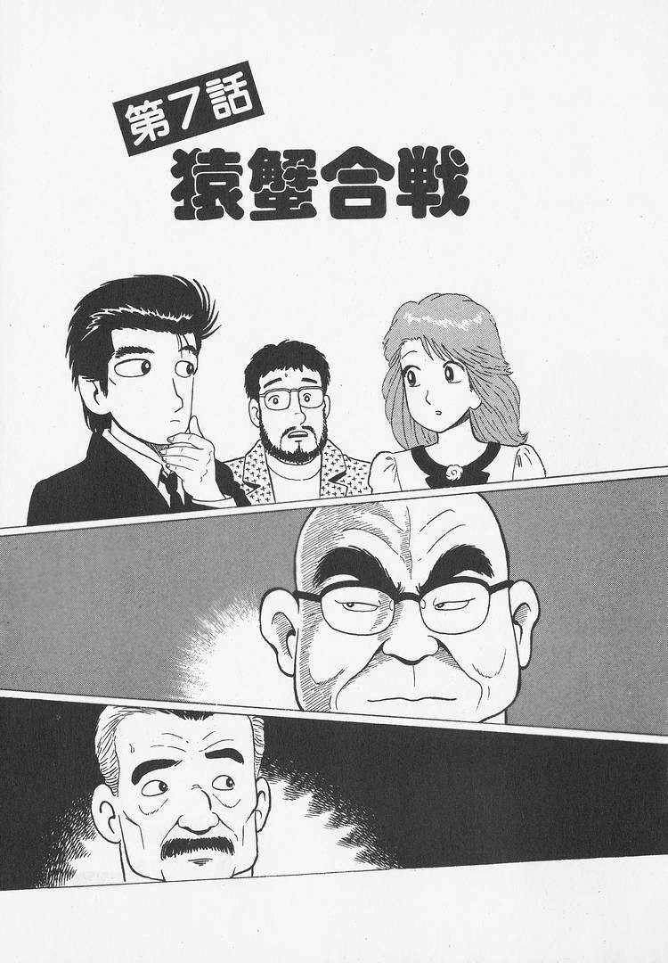 Read Oishinbo Manga Online