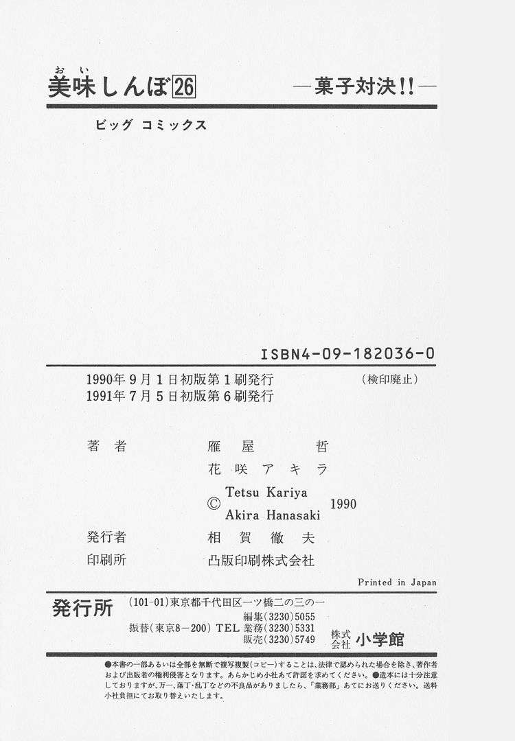 Read Oishinbo Manga Online