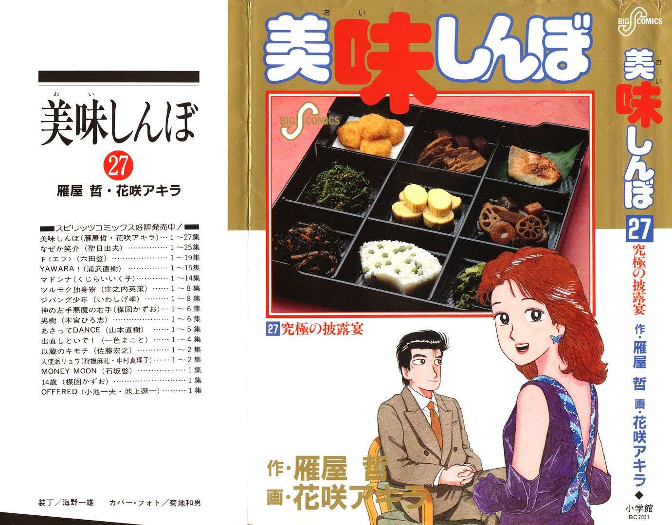 Read Oishinbo Manga Online