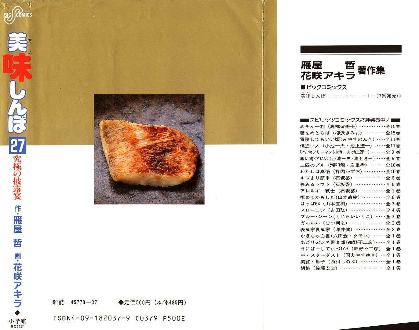 Read Oishinbo Manga Online