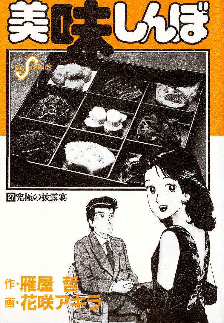 Read Oishinbo Manga Online