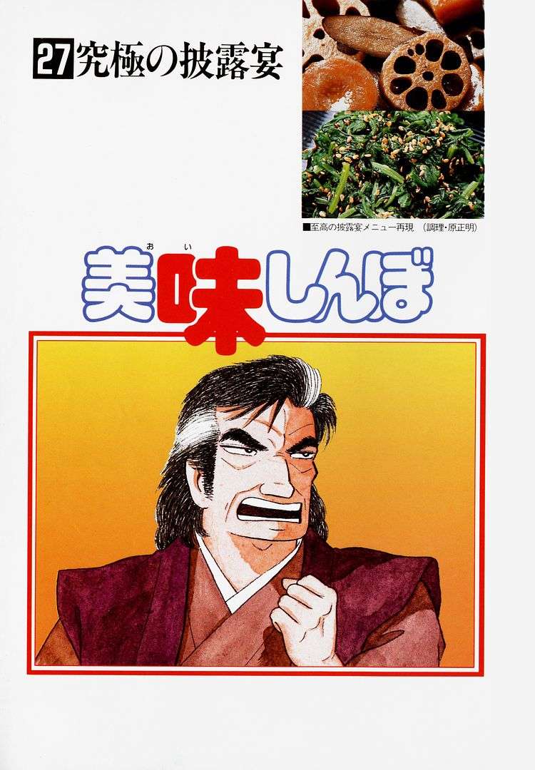 Read Oishinbo Manga Online