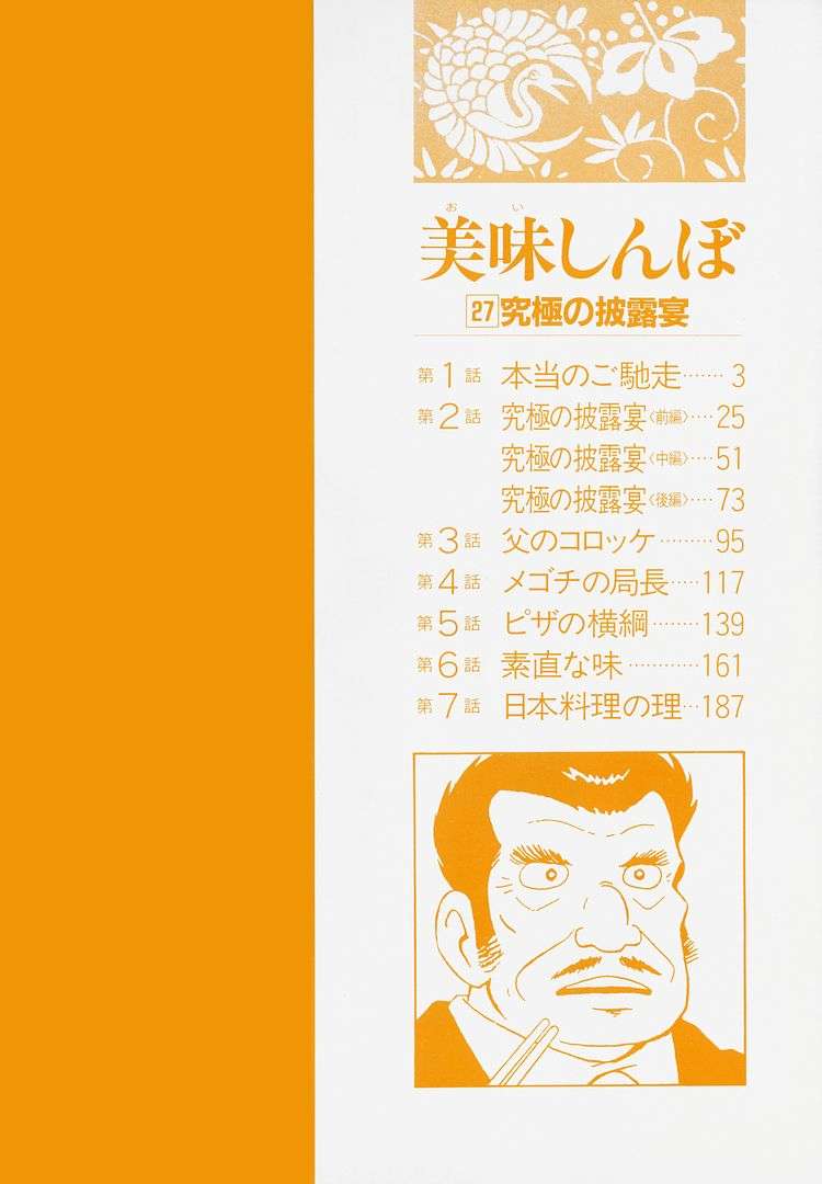 Read Oishinbo Manga Online