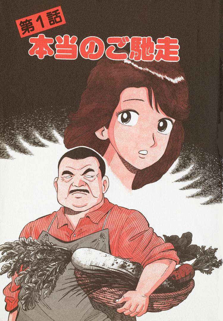 Read Oishinbo Manga Online