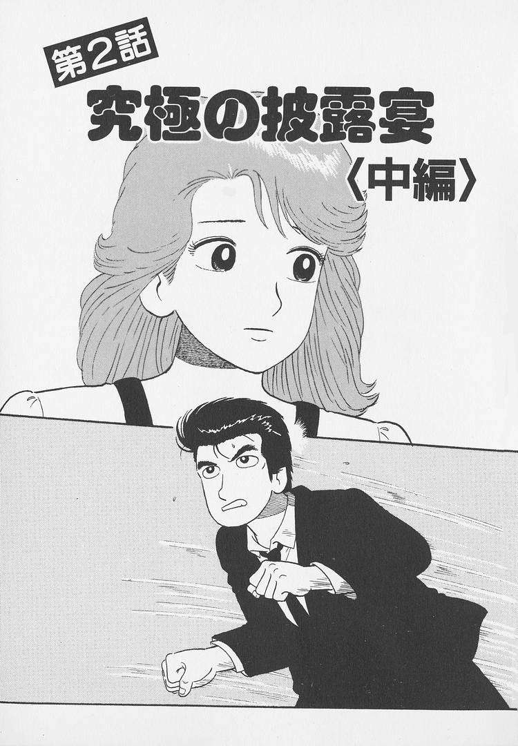 Read Oishinbo Manga Online