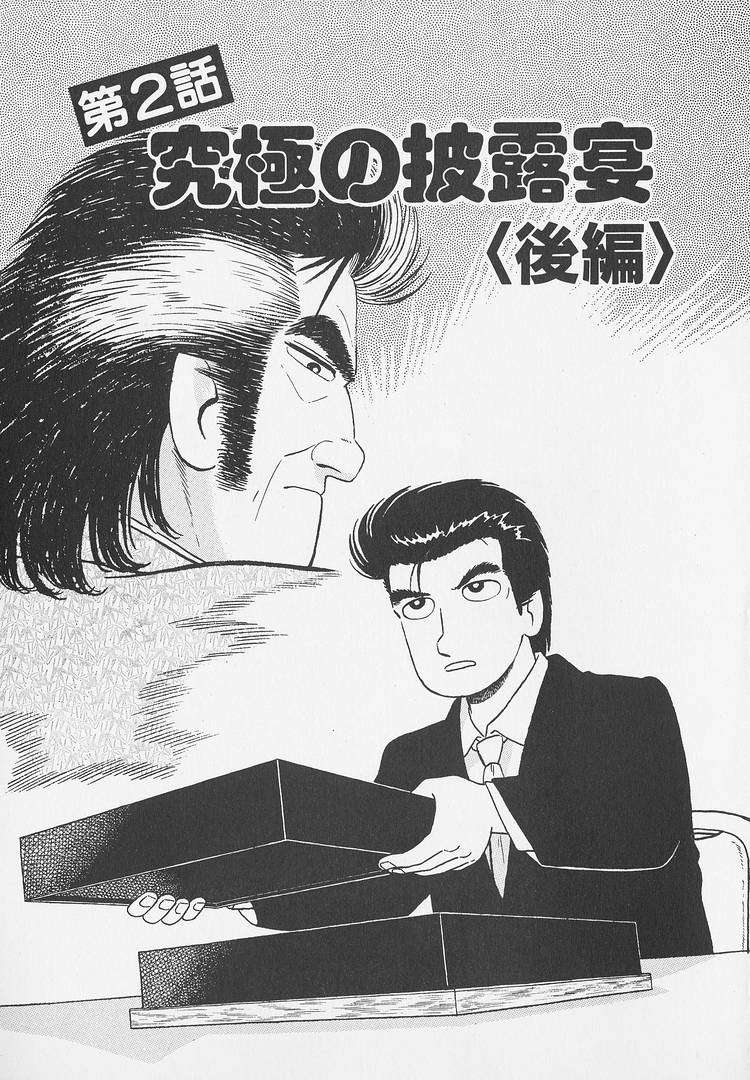 Read Oishinbo Manga Online