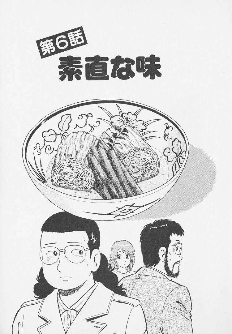 Read Oishinbo Manga Online