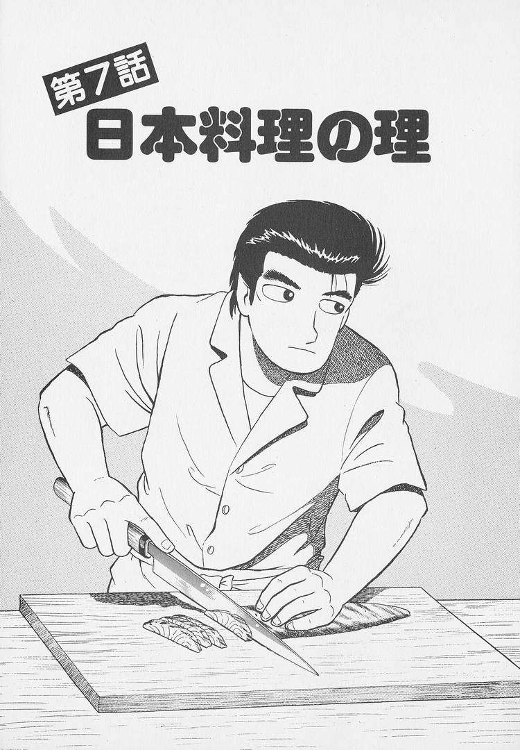 Read Oishinbo Manga Online