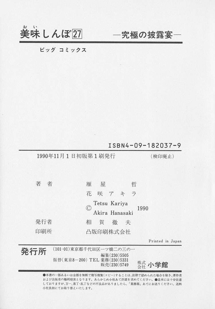 Read Oishinbo Manga Online