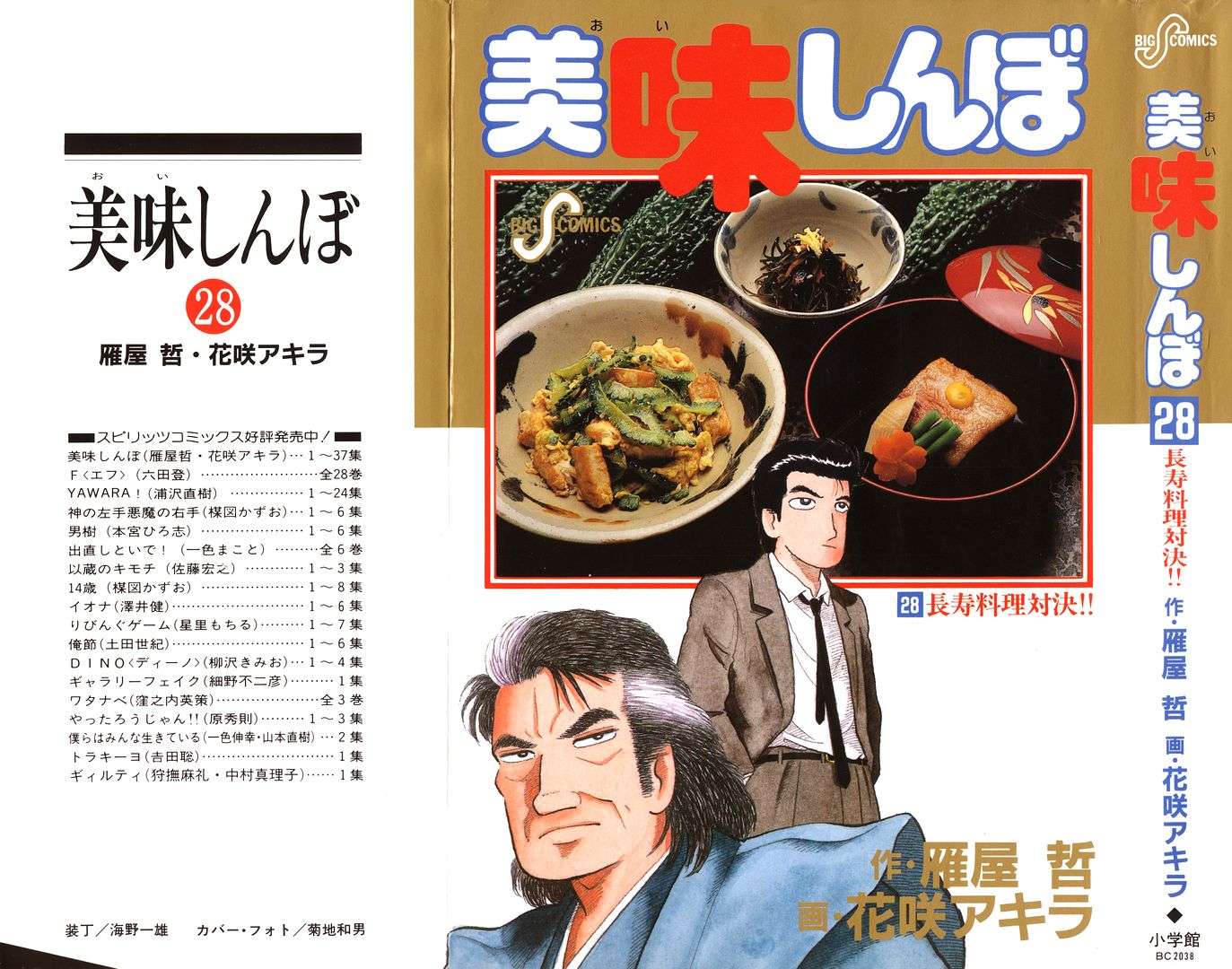 Read Oishinbo Manga Online