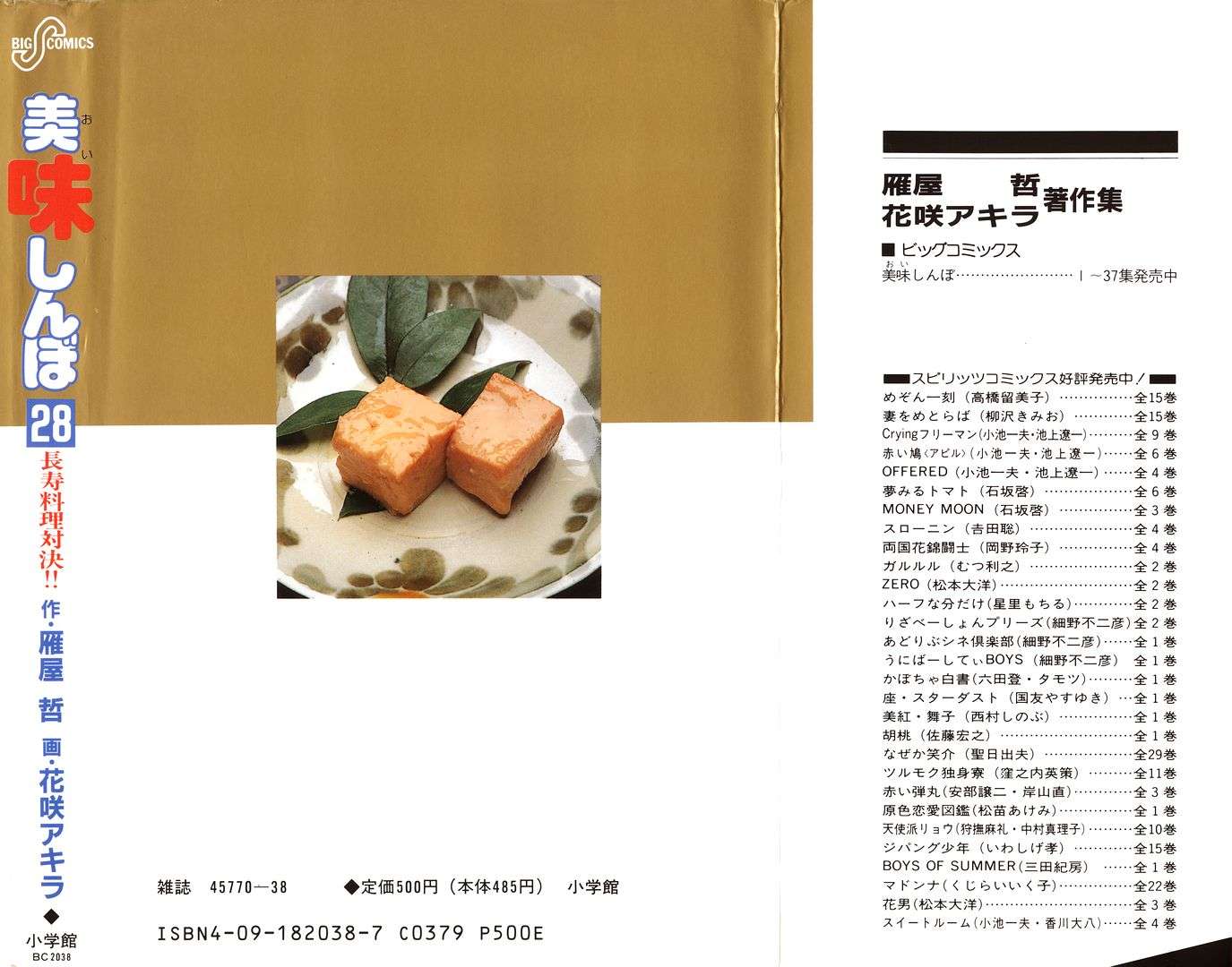 Read Oishinbo Manga Online