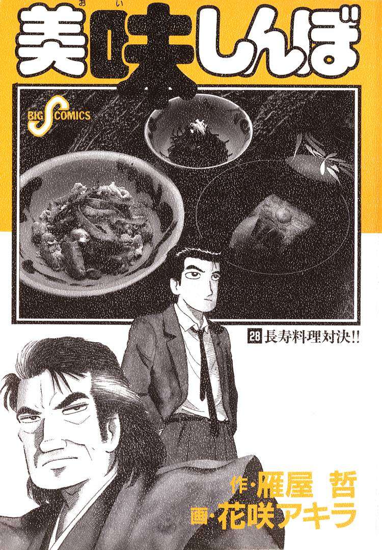 Read Oishinbo Manga Online