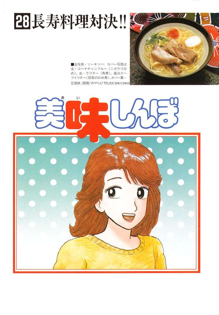 Read Oishinbo Manga Online