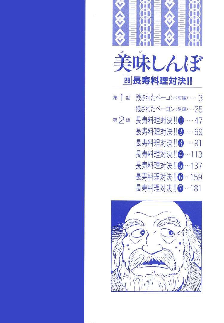 Read Oishinbo Manga Online