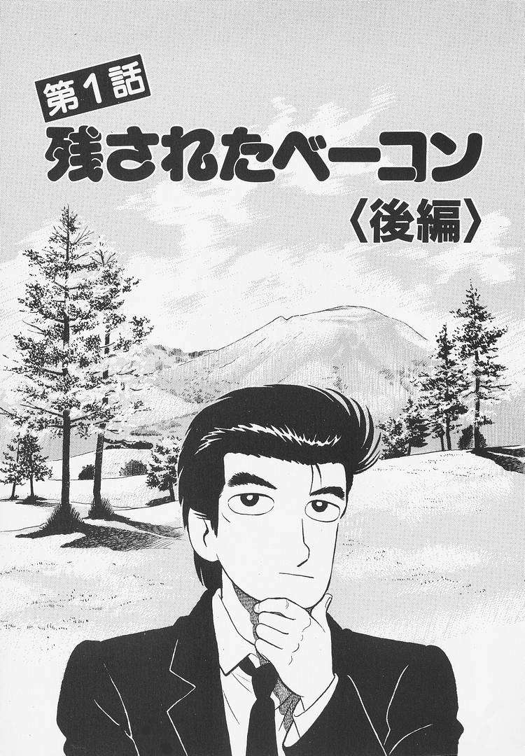 Read Oishinbo Manga Online