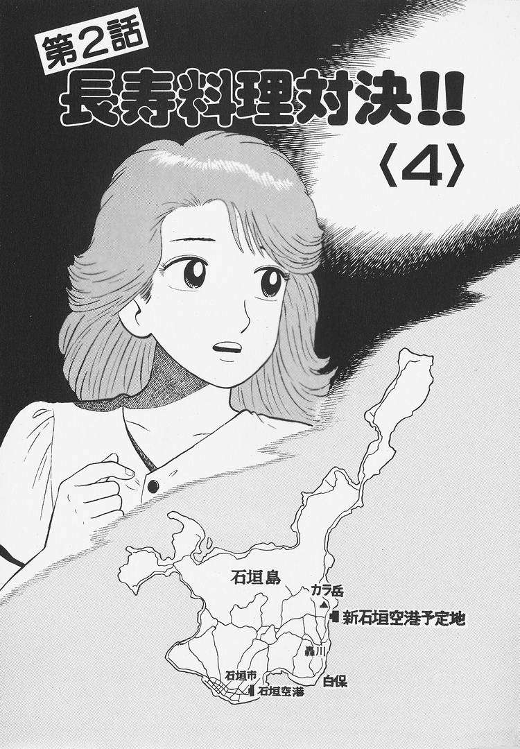 Read Oishinbo Manga Online