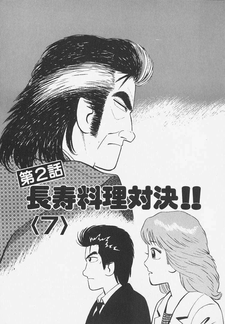 Read Oishinbo Manga Online