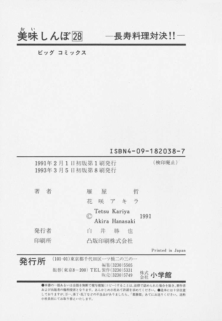 Read Oishinbo Manga Online