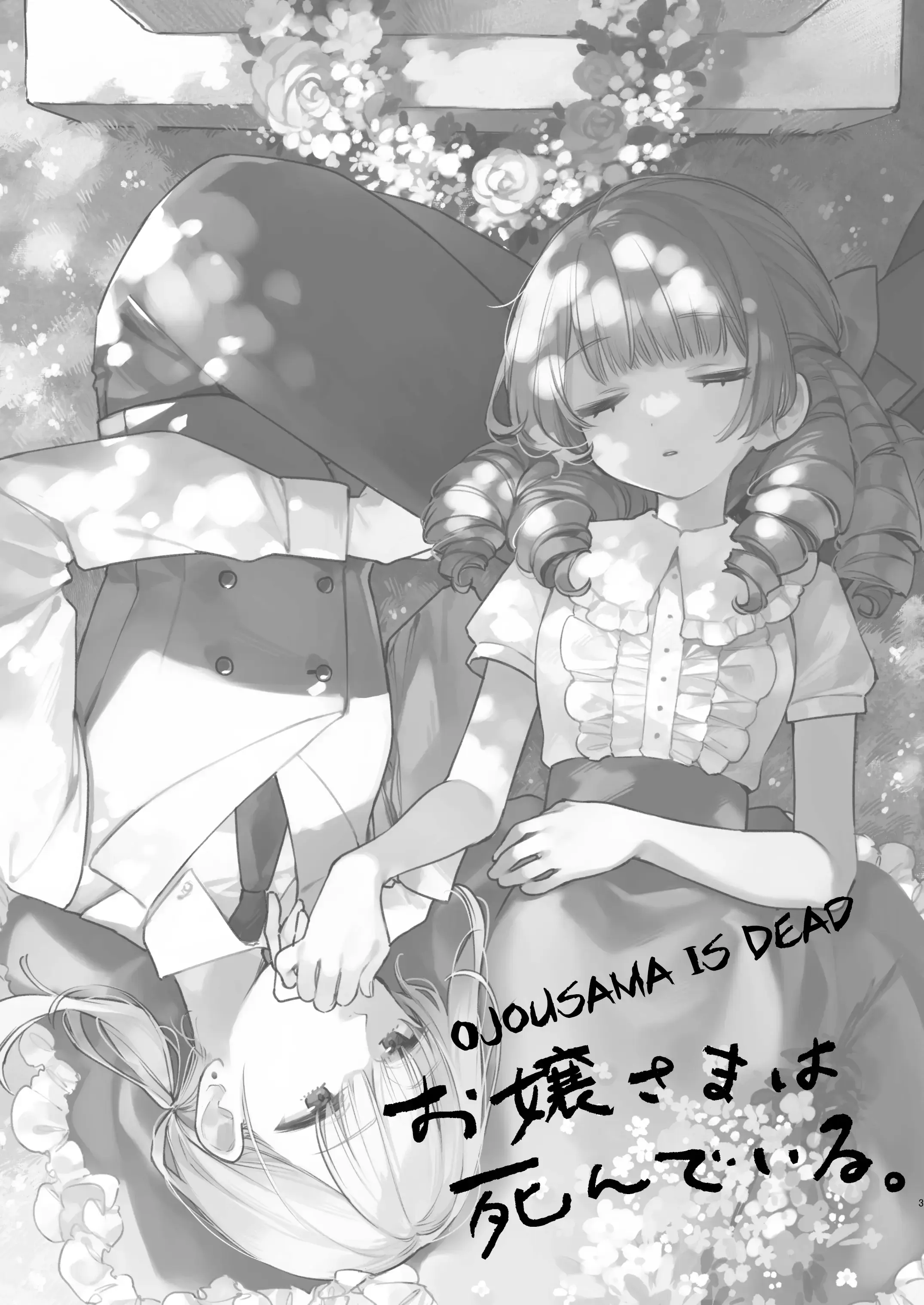 Read Ojou-sama Is Dead Manga Online
