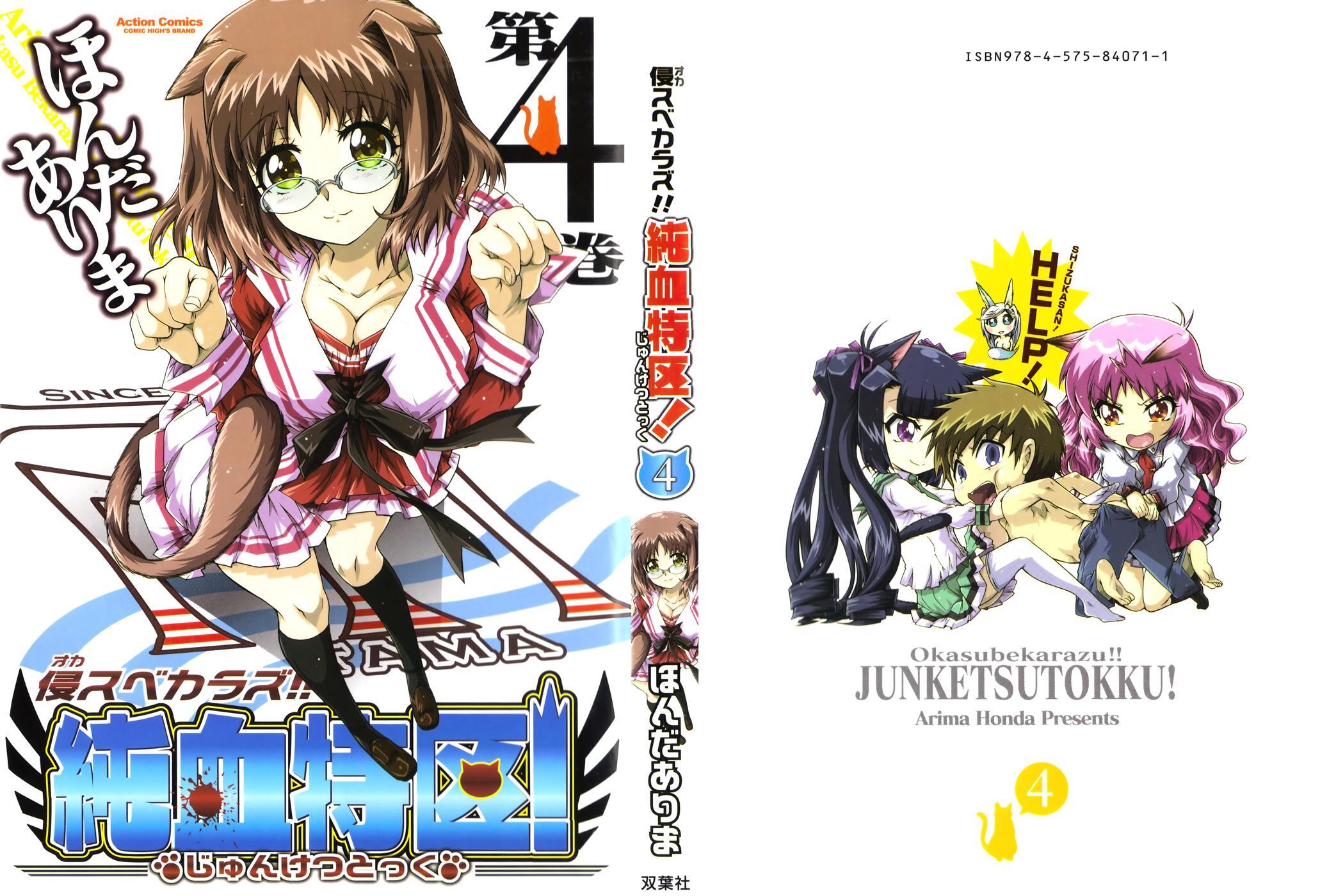 Read Okasu Bekarazu!! Junketsu Tokku! Manga Online