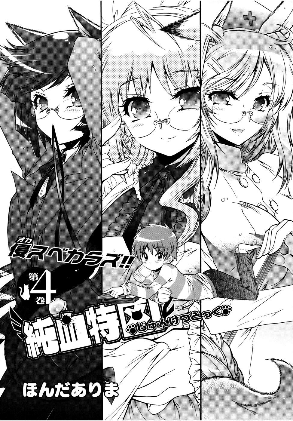 Read Okasu Bekarazu!! Junketsu Tokku! Manga Online