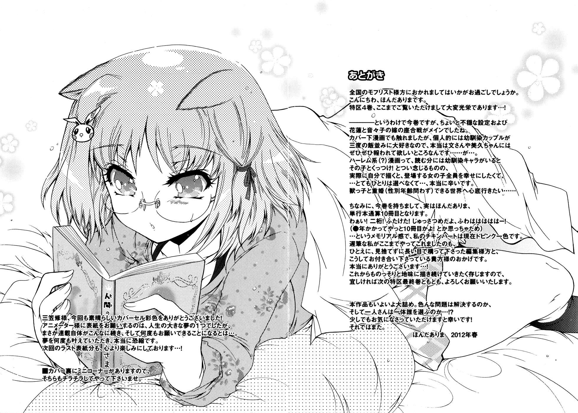 Read Okasu Bekarazu!! Junketsu Tokku! Manga Online