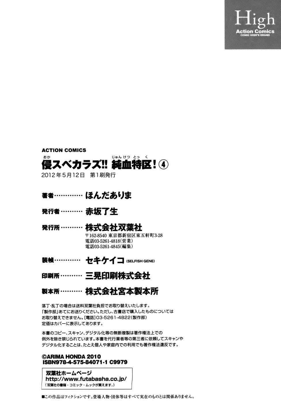 Read Okasu Bekarazu!! Junketsu Tokku! Manga Online