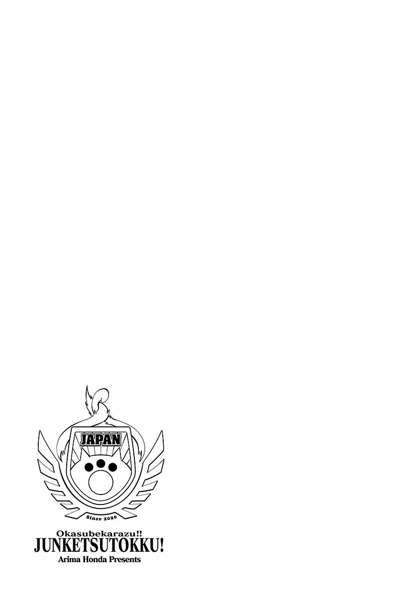 Read Okasu Bekarazu!! Junketsu Tokku! Manga Online