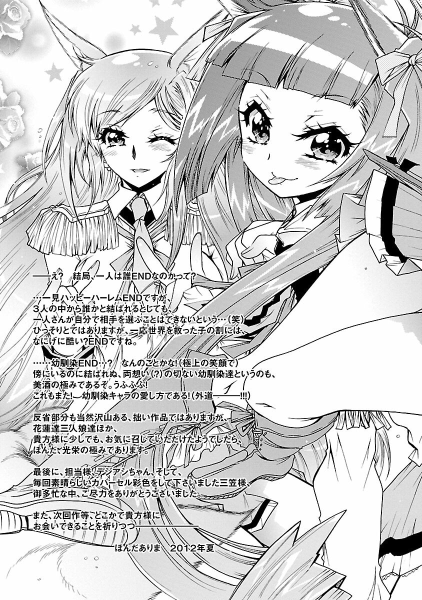 Read Okasu Bekarazu!! Junketsu Tokku! Manga Online