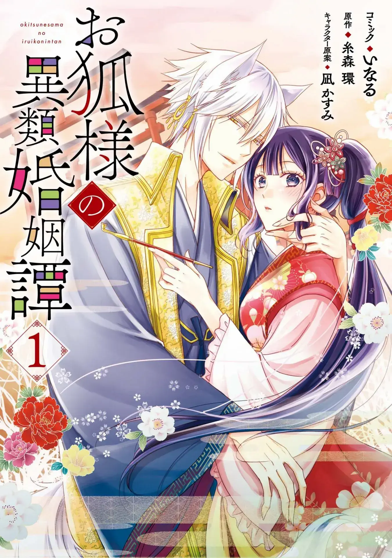 Read Okitsune-sama no Irui Konintan Manga Online
