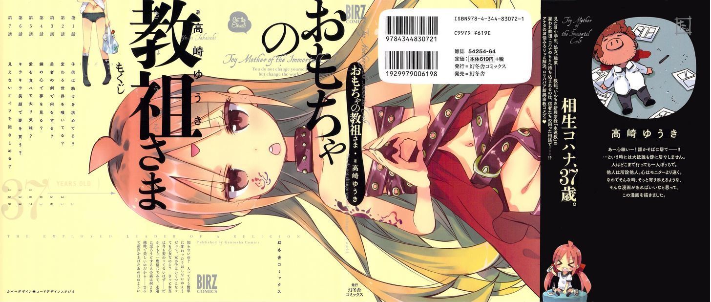 Read Omocha no Kyouso-sama Manga Online