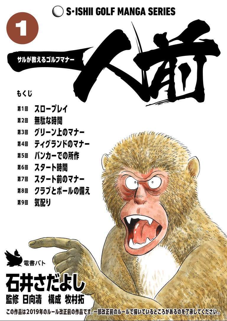 Read One of a Kind - A Monkey's Guide to Golf Manners Manga Online