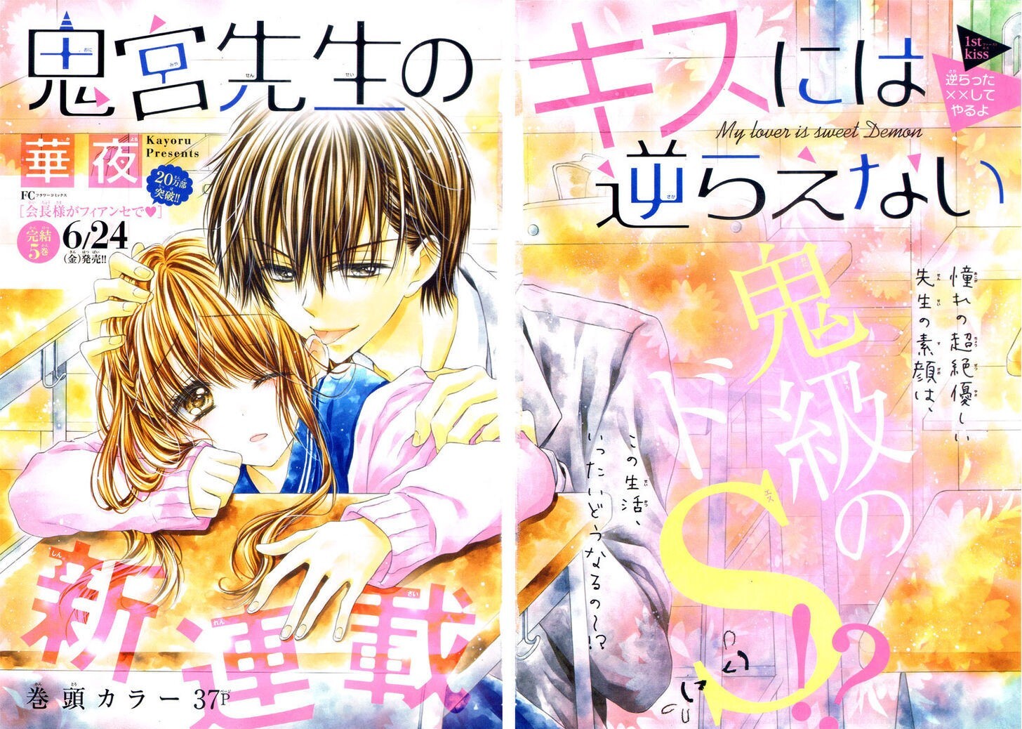 Read Onimiya-sensei no Kisu ni wa Sakaraenai Manga Online
