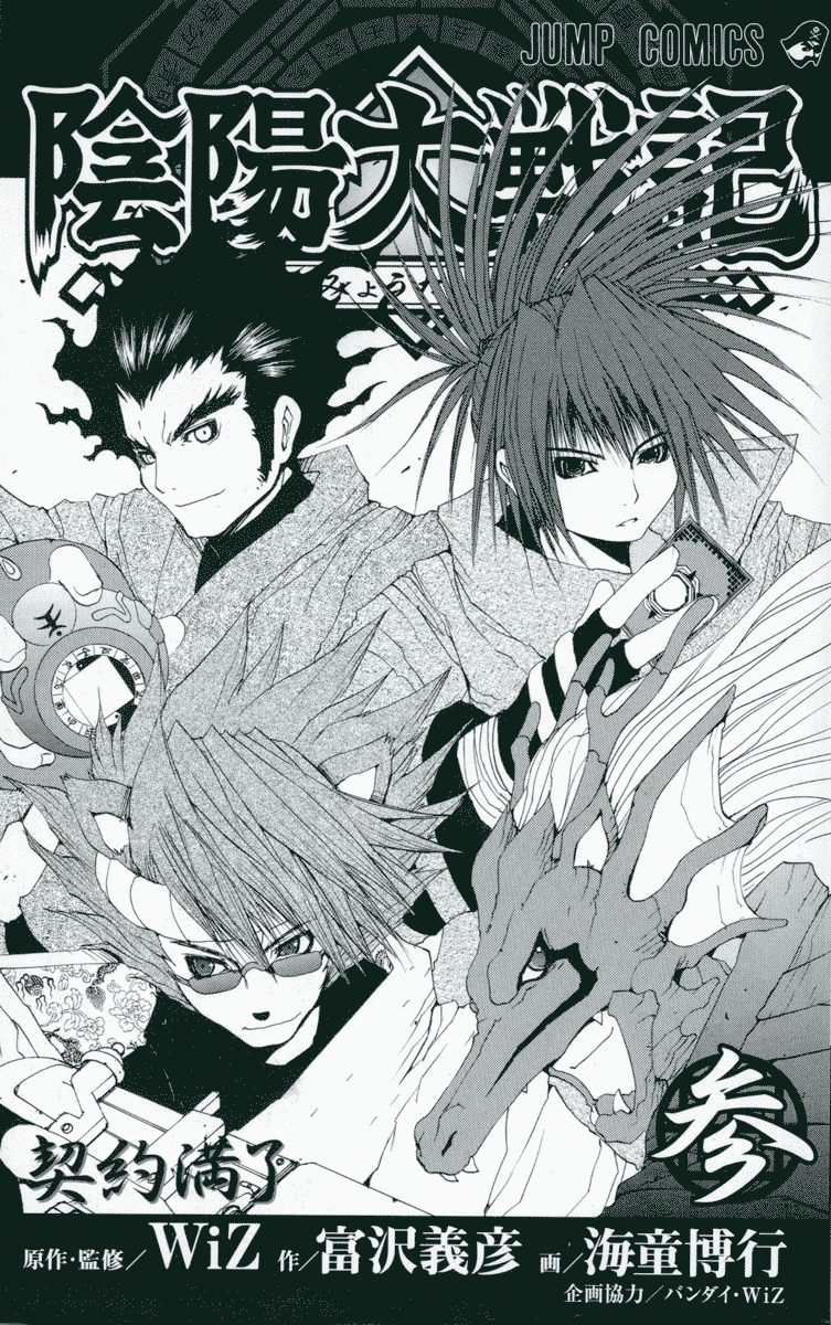 Read Onmyou Taisenki Manga Online