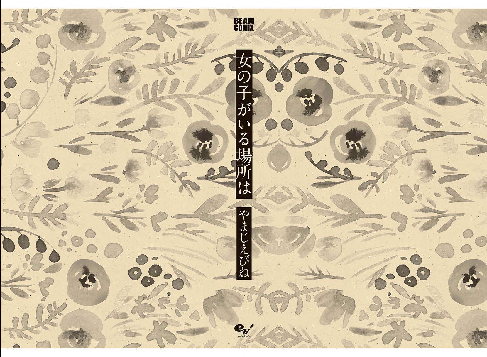 Read Onna no Ko ga Iru Basho wa Manga Online