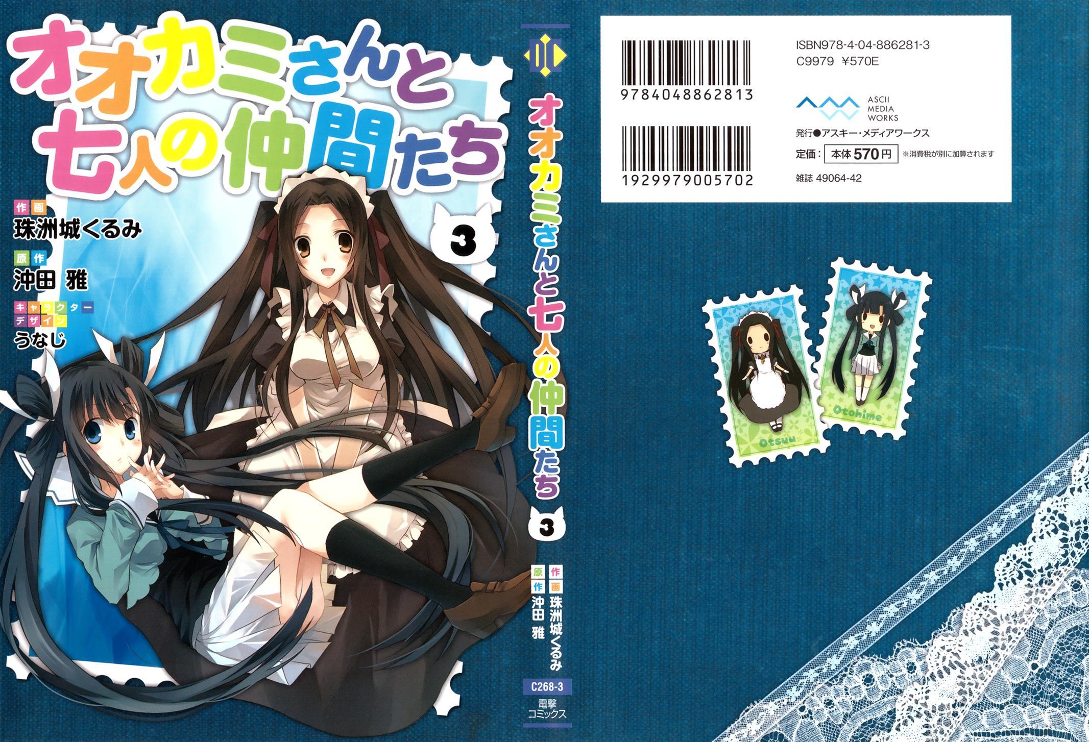 Read Ookami-san to Shichinin no Nakamatachi Manga Online