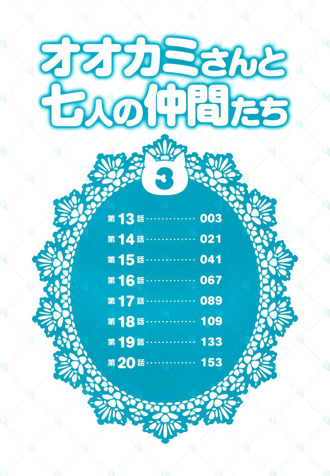 Read Ookami-san to Shichinin no Nakamatachi Manga Online