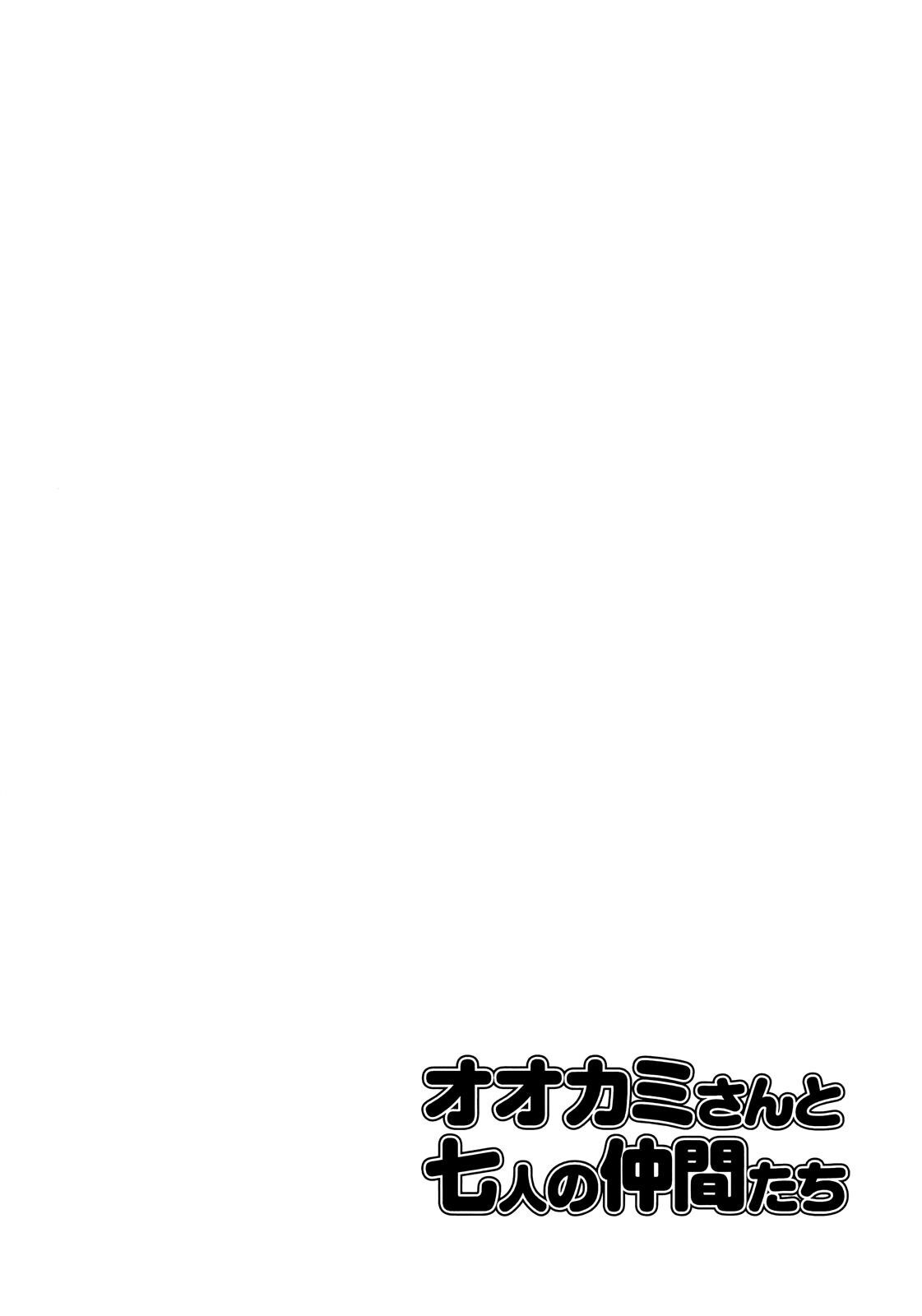 Read Ookami-san to Shichinin no Nakamatachi Manga Online