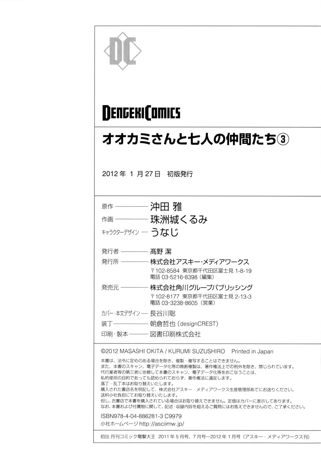 Read Ookami-san to Shichinin no Nakamatachi Manga Online