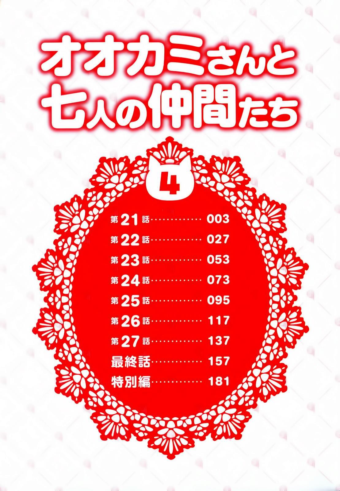 Read Ookami-san to Shichinin no Nakamatachi Manga Online