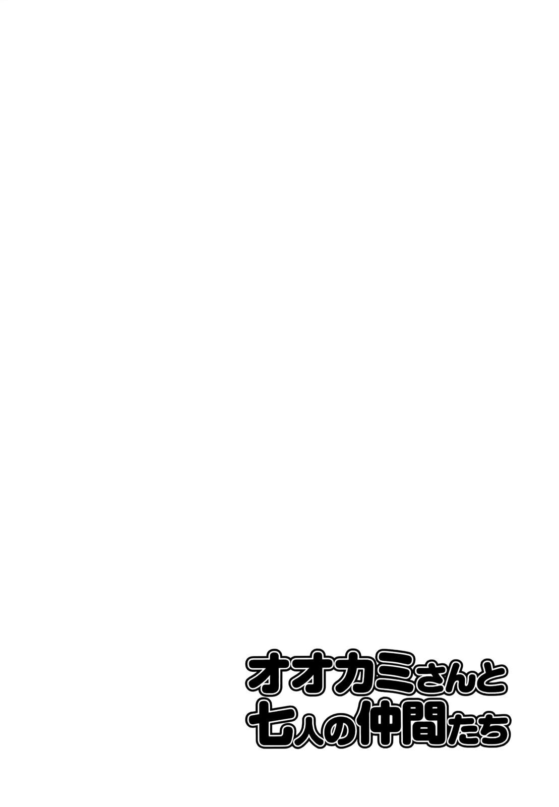 Read Ookami-san to Shichinin no Nakamatachi Manga Online