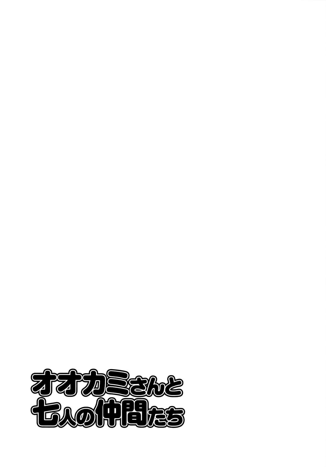 Read Ookami-san to Shichinin no Nakamatachi Manga Online
