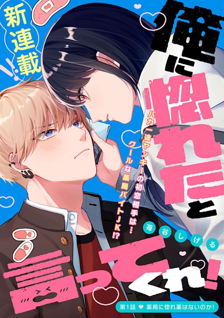 Read Ore ni Horeta to Ittekure! Manga Online