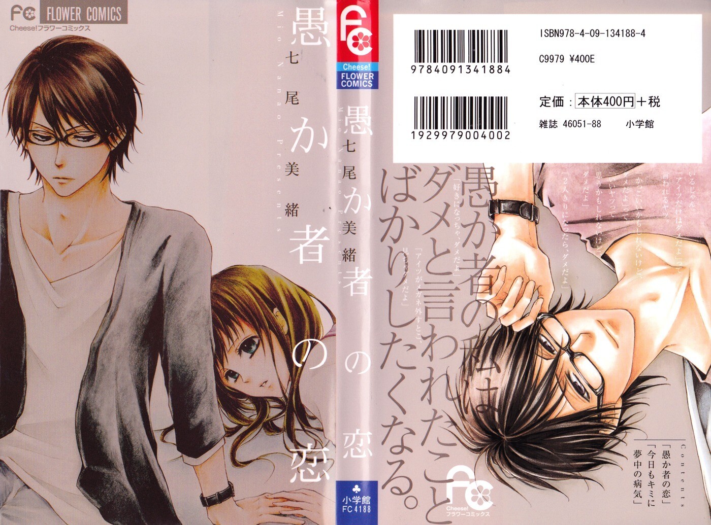 Read Orokamono no Koi Manga Online