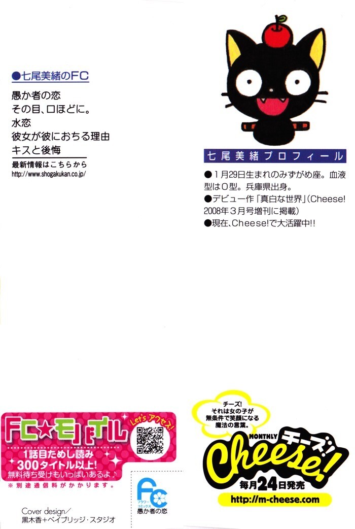 Read Orokamono no Koi Manga Online