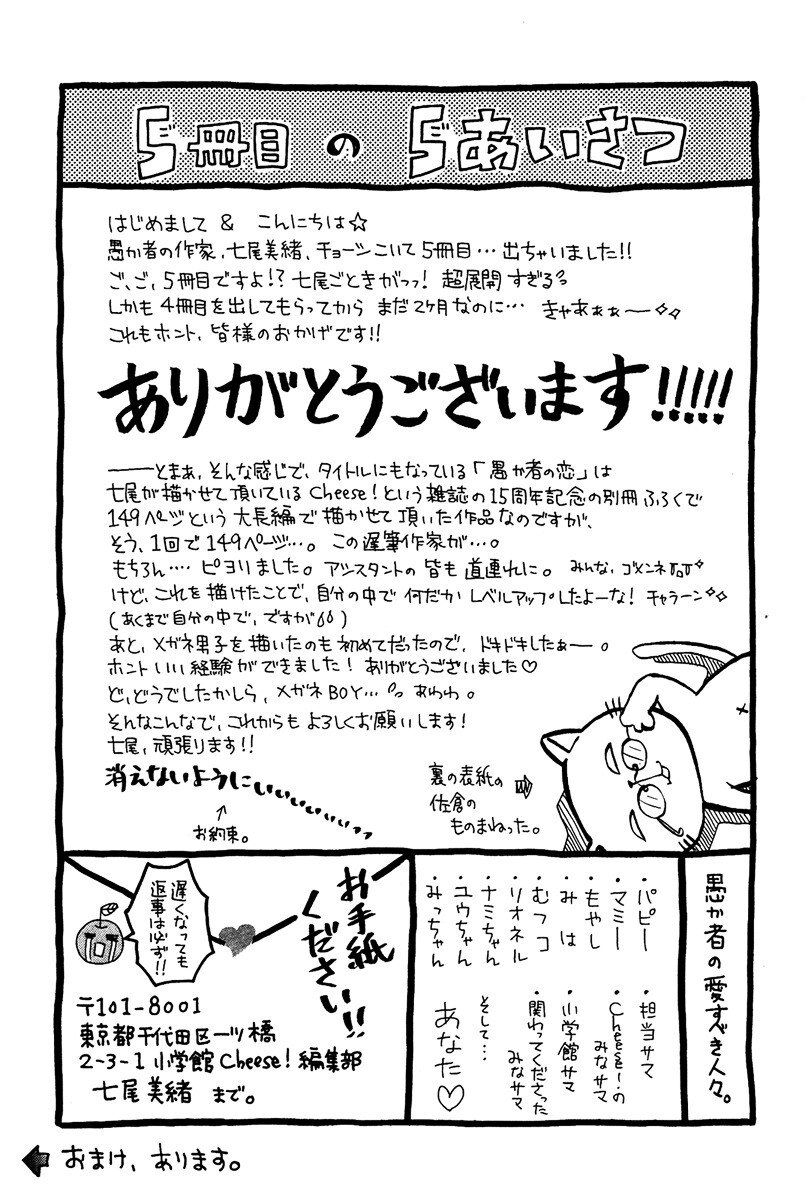 Read Orokamono no Koi Manga Online