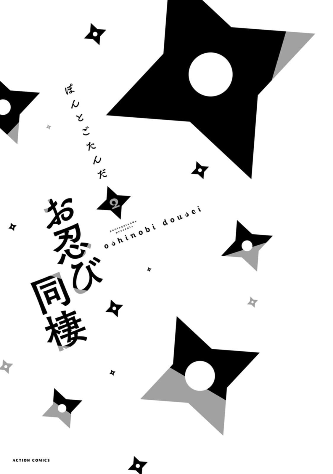 Read Oshinobi Dousei Manga Online