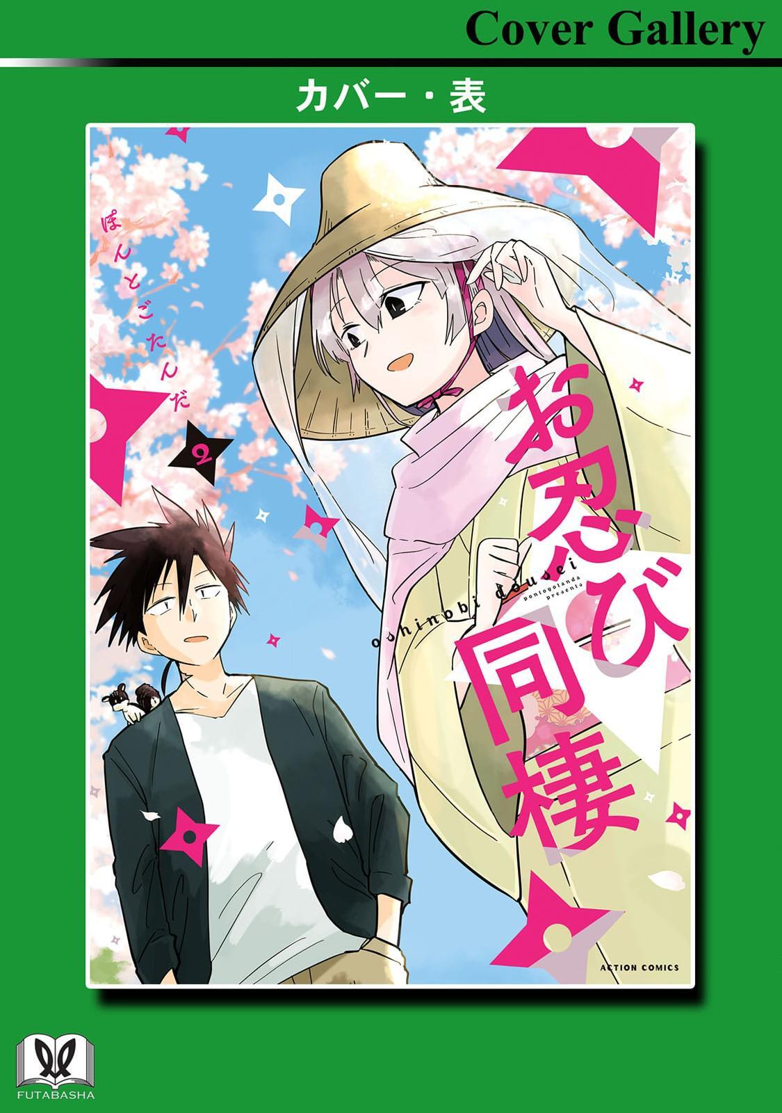 Read Oshinobi Dousei Manga Online