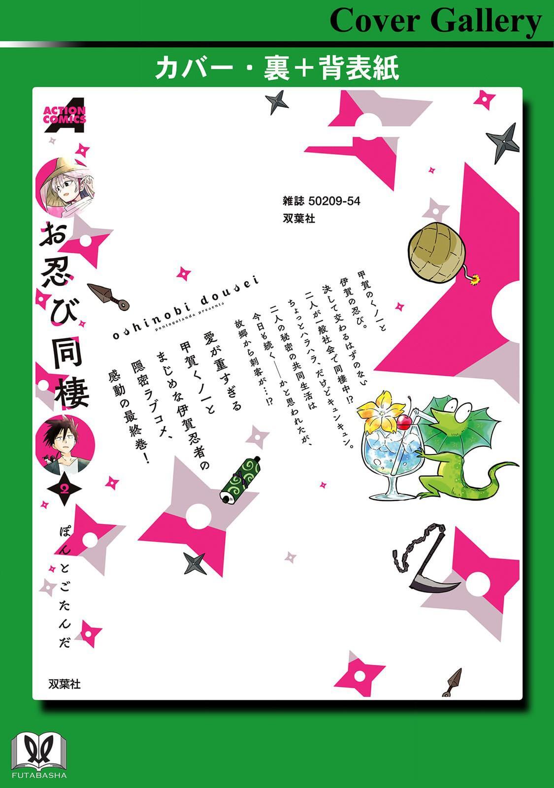 Read Oshinobi Dousei Manga Online