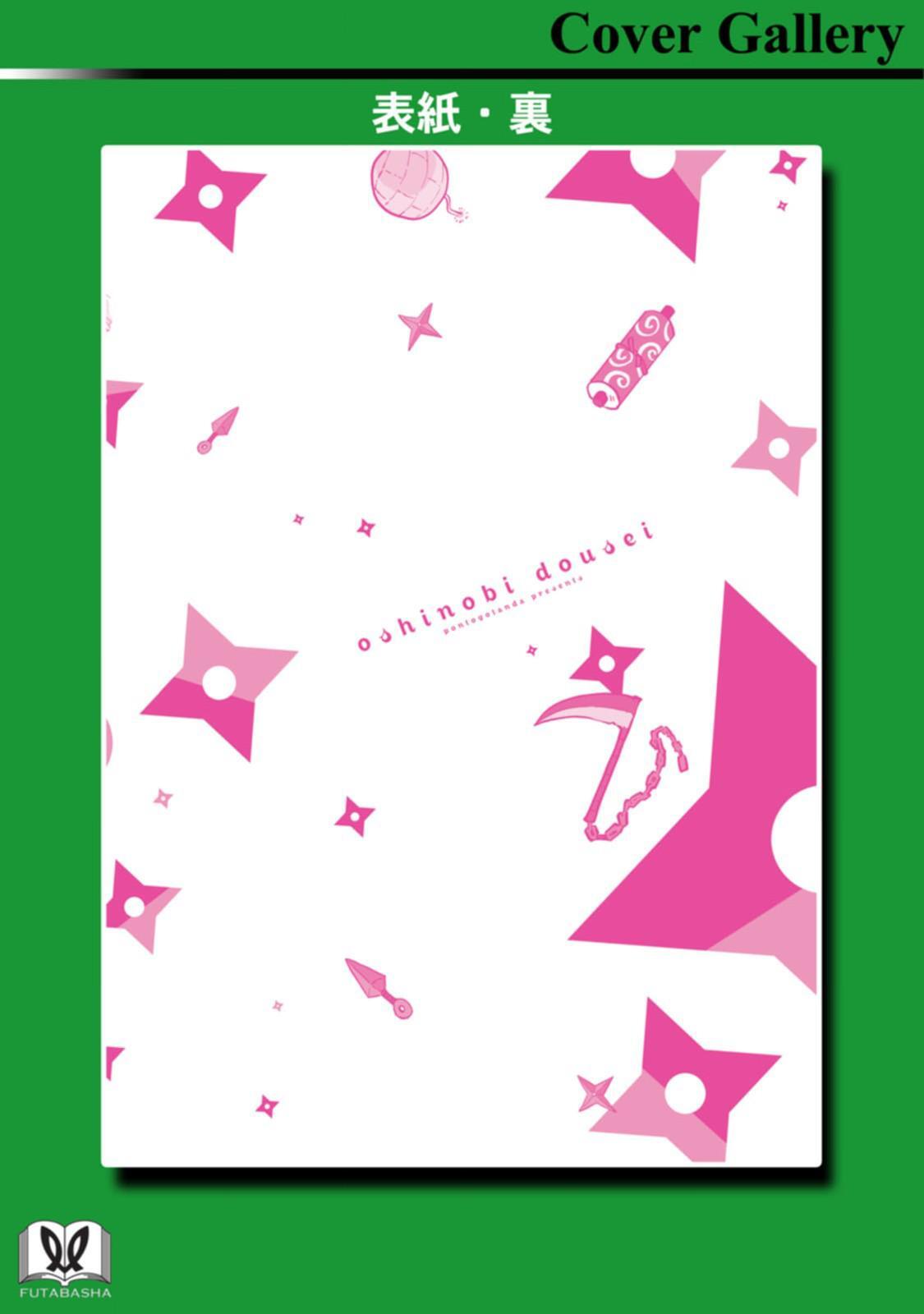 Read Oshinobi Dousei Manga Online